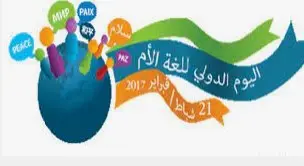 موعد اليوم العالمي للغة الأم اليونسكو 2022